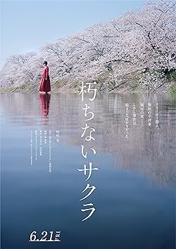 Poster of Kuchinai sakura