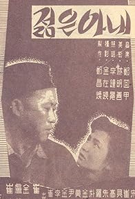 Primary photo for A Young Wife