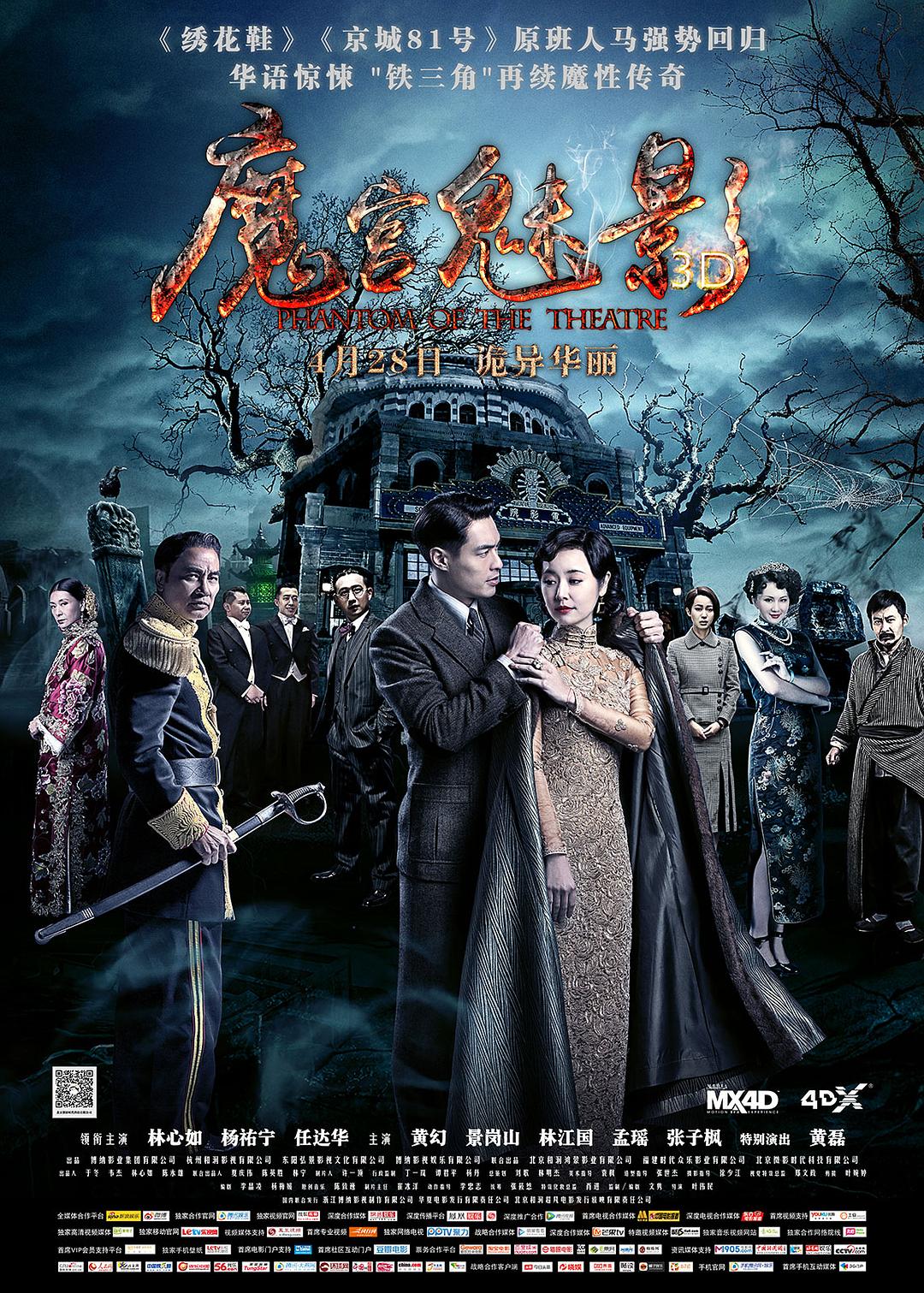 Poster of Phantom of the Theatre