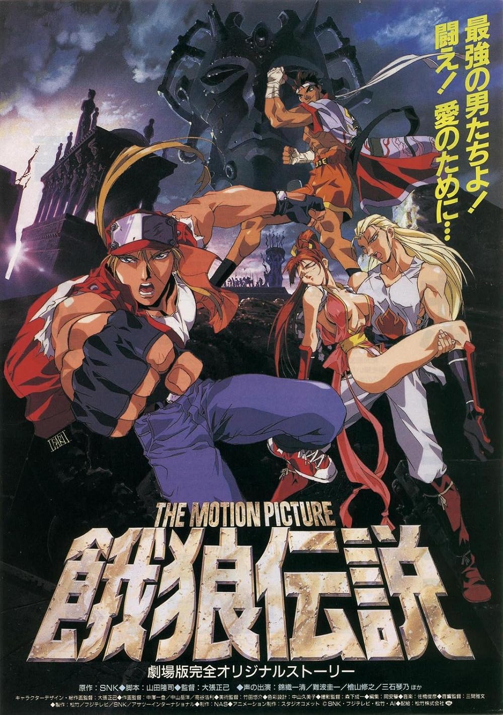 希少品 餓狼伝説 THE MOVIE Fatal Fury the Movie Fatal Fury: The Motion Picture (1994) - IMDb