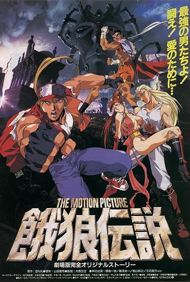 Primary photo for Fatal Fury: The Motion Picture Primary photo for Fatal Fury: The Motion Picture