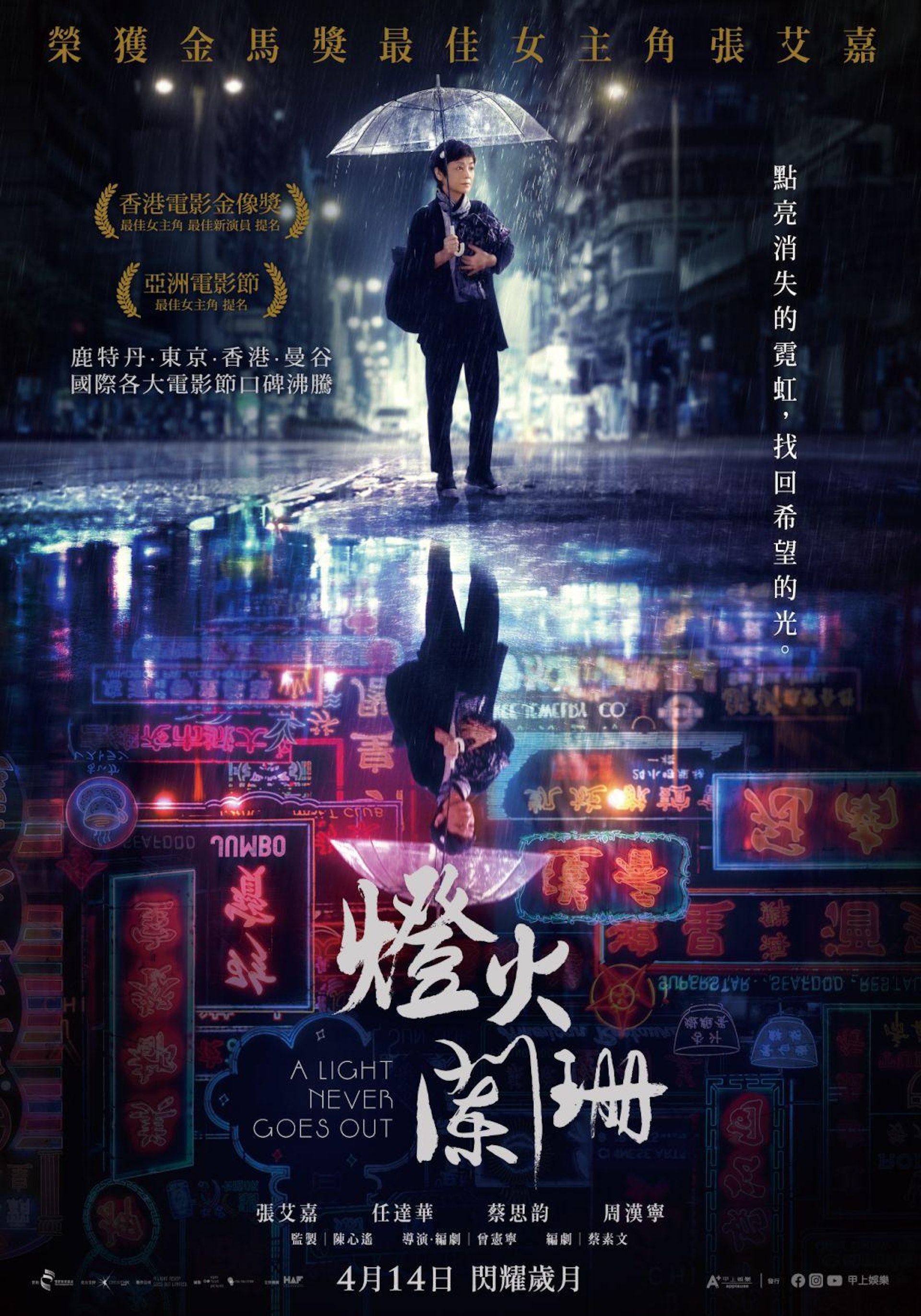 A Light Never Goes Out (2022) - IMDb