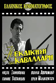 Primary photo for I ekdikisis tou kavallari Primary photo for I ekdikisis tou kavallari