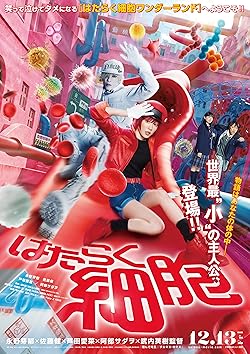 Poster of Hataraku saibou