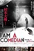Primary photo for I am a Comedian Primary photo for I am a Comedian