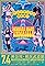 Stardom: Yokohama Dream Cinderella 2021 in Summer's primary photo