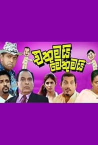 Primary photo for Ethumai Methumai