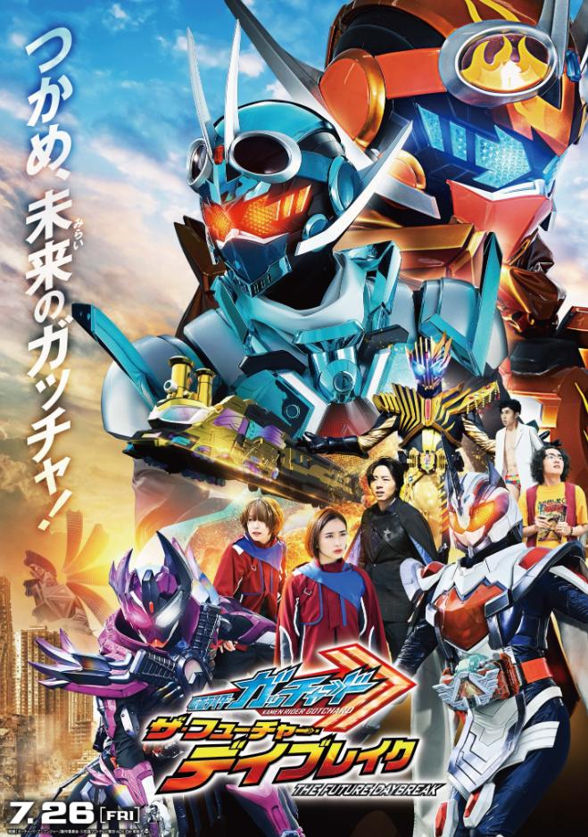 仮面ライダー THE SUMMER MOVIE 2024 B2・B3ポスター 10枚☆映画『仮面ライダー THE SUMMER MOVIE 2024』 チラシ