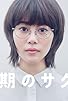 Primary photo for Dôki no Sakura Primary photo for Dôki no Sakura