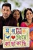 Primary photo for Mon Niye Kachakachi