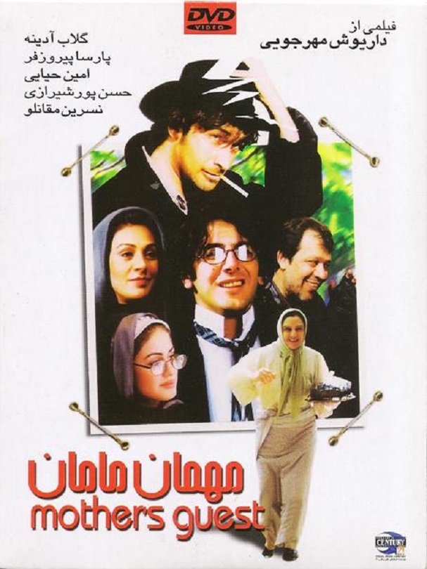 Mom's Guest (2004)