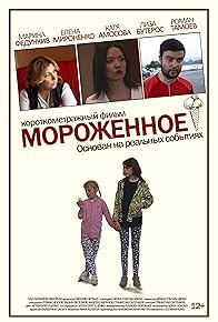 Primary photo for Khochu morozhenoe!