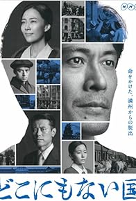 Primary photo for Dokonimonaikuni