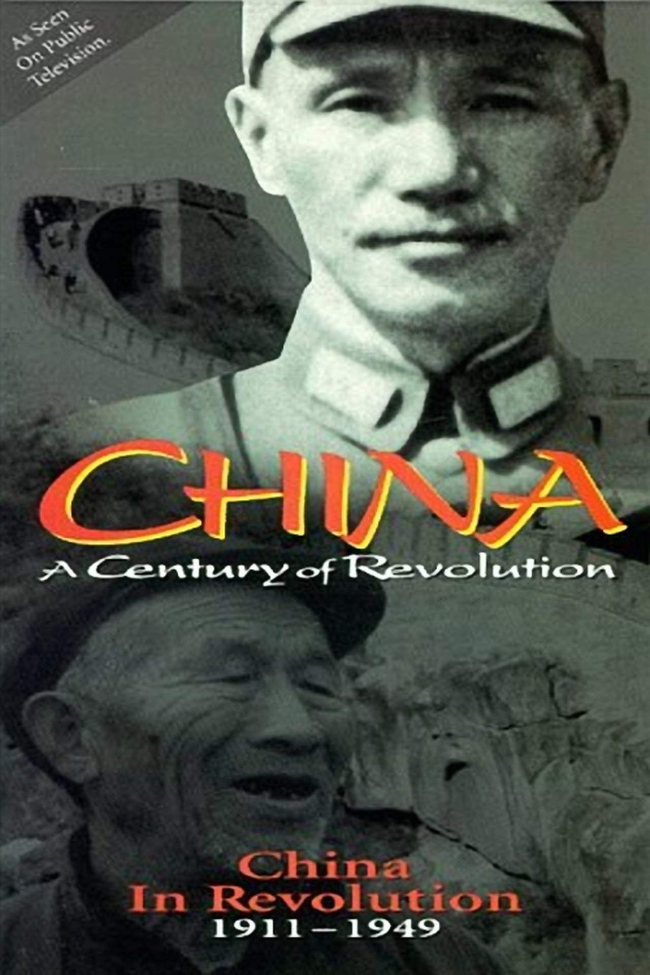 (未使用･未開封品)China: A Century of Revolution [DVD] Amazon.com: China - A Century of Revolution [DVD] : China