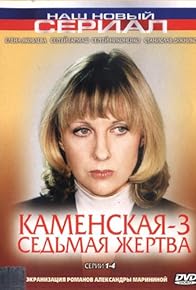 Primary photo for Kamenskaya: Sedmaya zhertva
