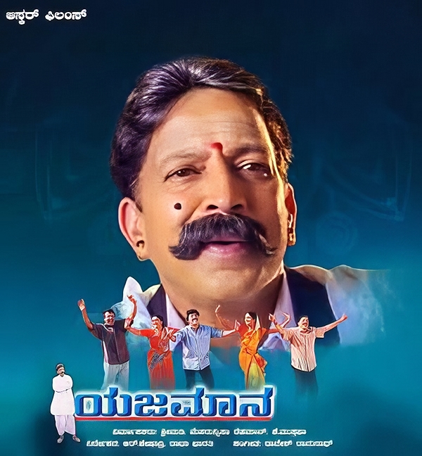 Movie poster for YAJAMANA (UA rated)