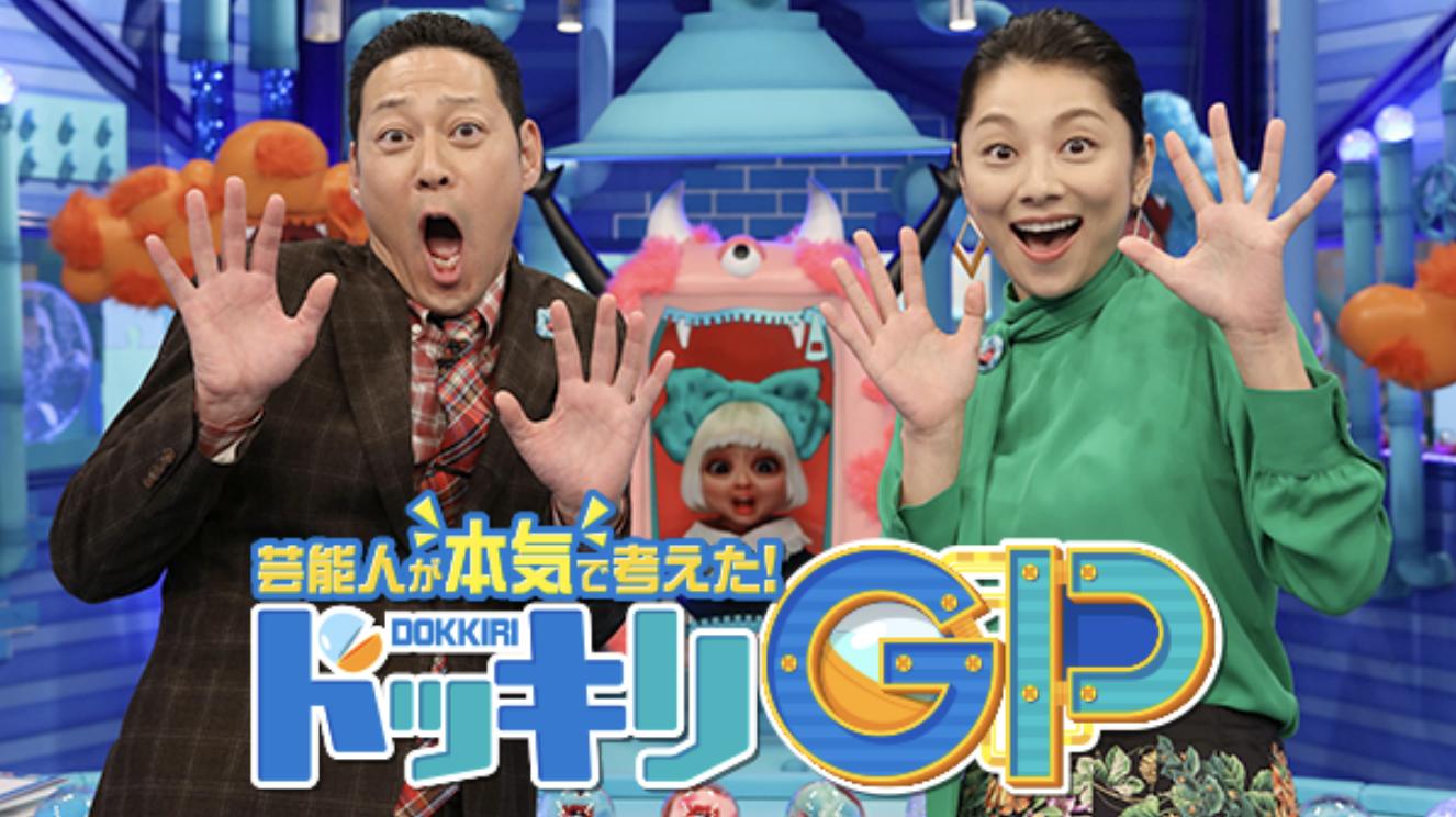 Geinoujin Ga Honki De Kangaeta! Dokkiri GP: Matsuda Genta Ni Kinkyu (Hi) Judai Happyo Dokkiri SP Kohen