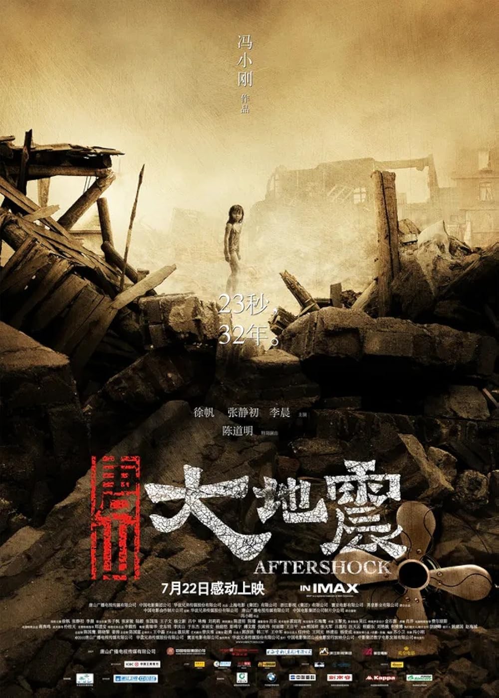 Tang shan da di zhen (2010) - IMDb