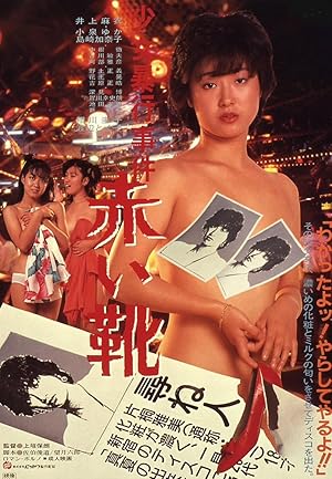 The Red Shoes: Tokyo Rape Incident Poster