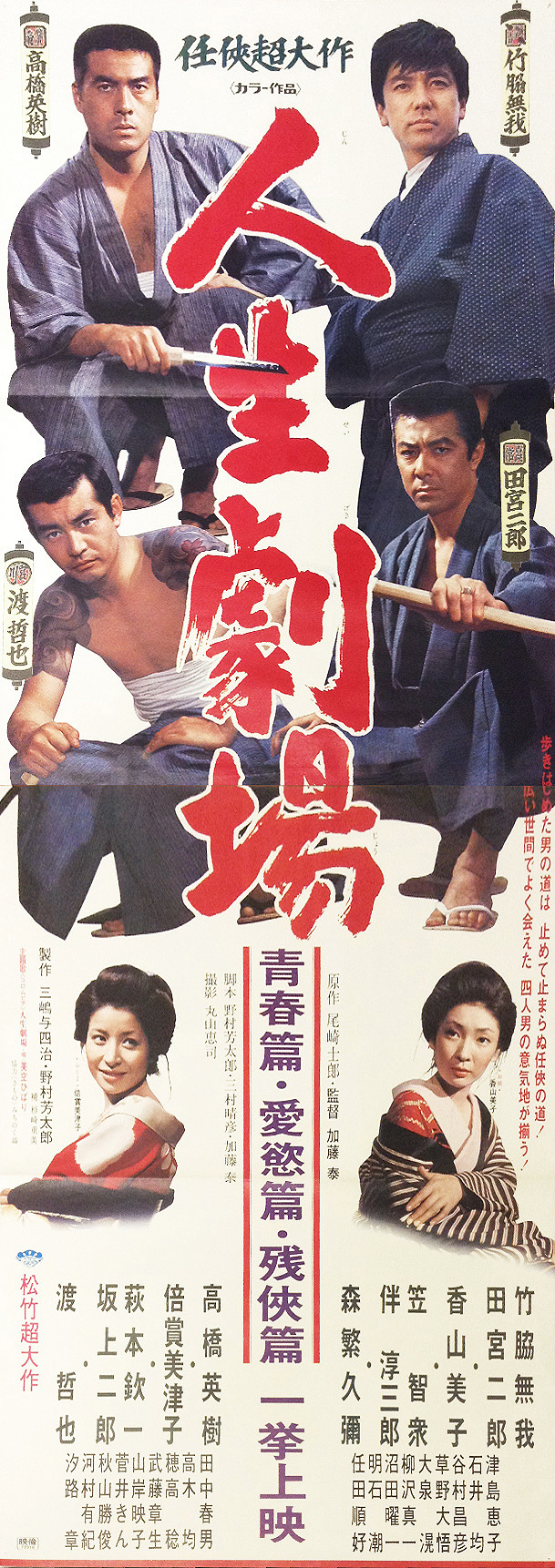 Theater of Life: Youth, Lust and Spirit