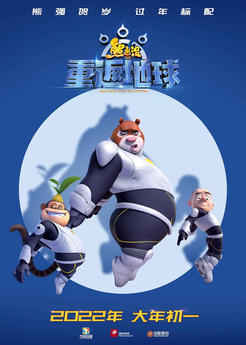 Boonie Bears  Back to Earth