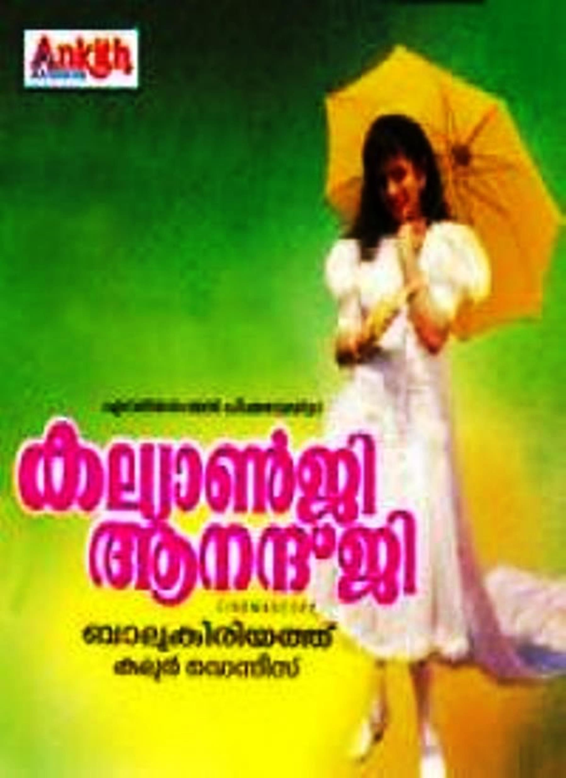Kalyanji Anandji 1995 Imdb For more movies please subscribe goo.gl/yx2xer cheppukilukkana changathi is a 1991 indian malayalam film, directed by. kalyanji anandji 1995 imdb