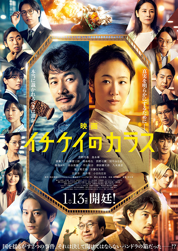 Ichikei's Crow (2023) - IMDb