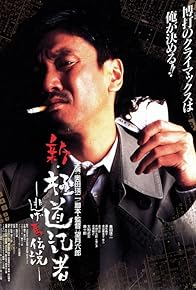 Primary photo for Shin gokudô kisha - Nigeuma densetsu