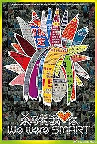 Primary photo for Sha Ma Te, Wo Ai Ni (We Were Smart)