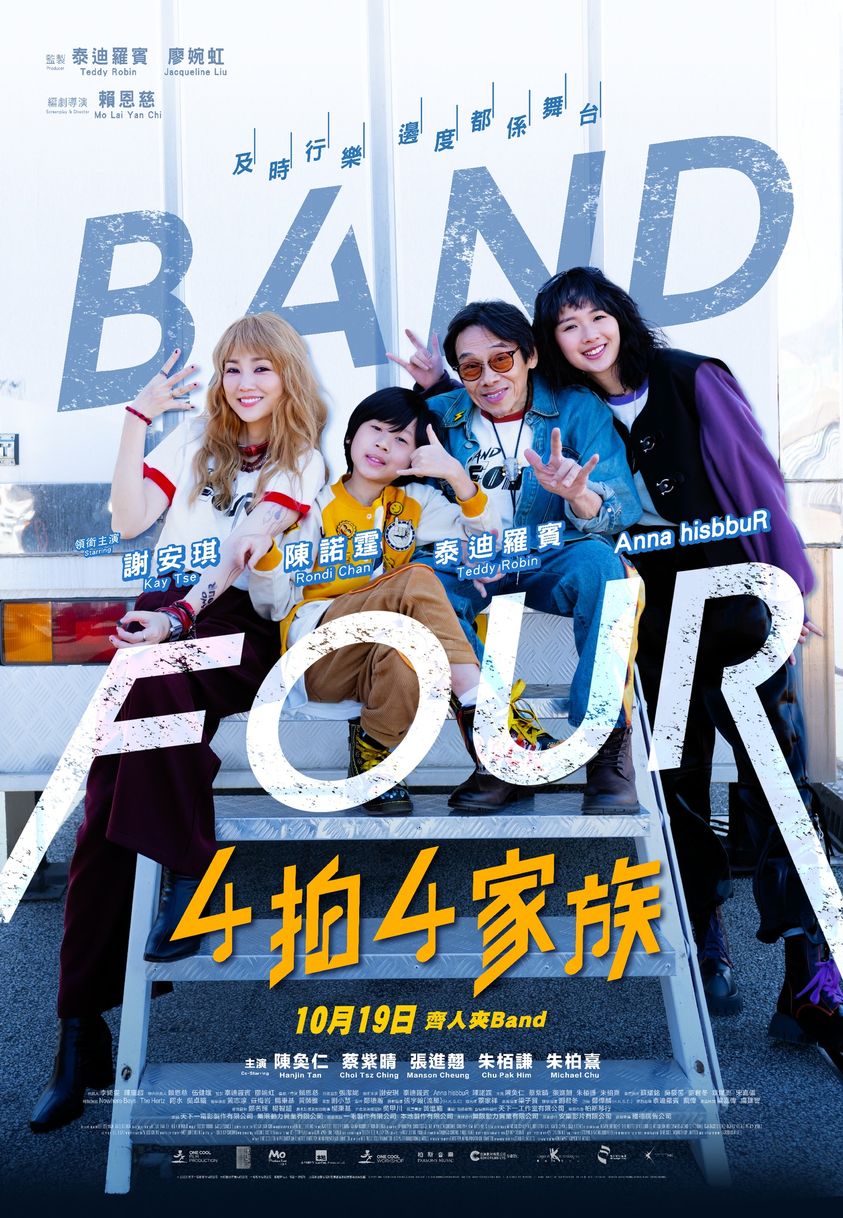Poster of Band Four