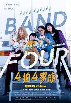 Poster of Band Four