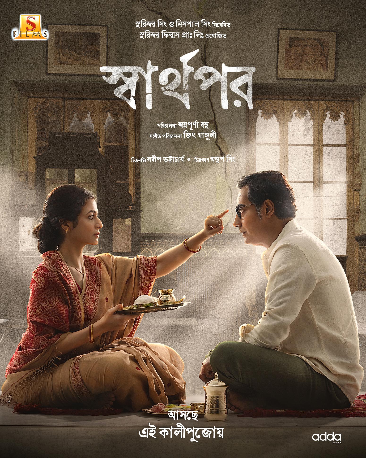 Sharthopor (2025) Full Movie In Hindi Dubbed [HDTC 1080p 720p 480p] – 4RABET