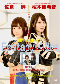 Superu murder: Arashi o yobu ecstasy (2017) - IMDb