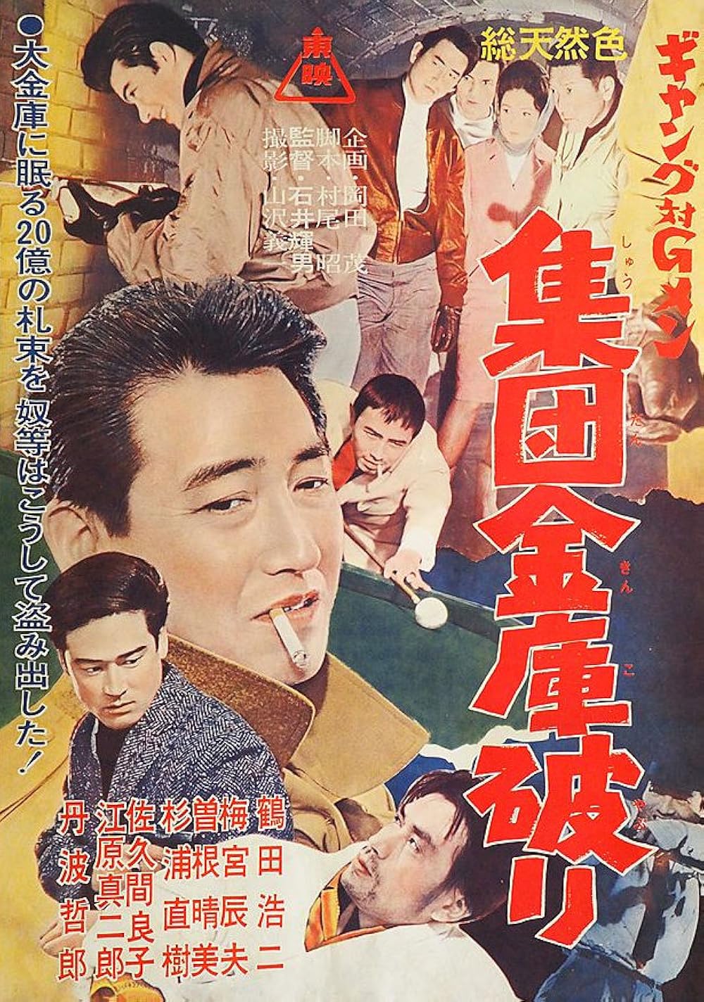 Gang and G-Men 2 (1963) - IMDb