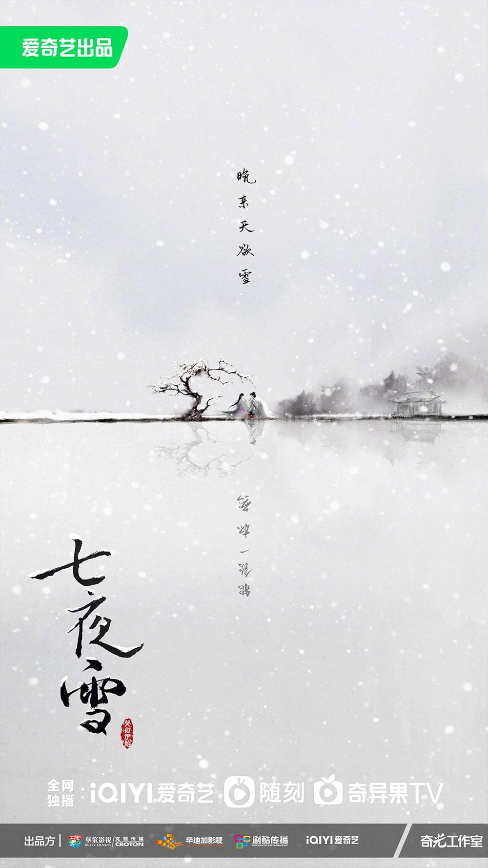 雪夜月 Season3 & Season4 ENG] Snowy Night Timeless Love EP4 | Starring: Li Qin