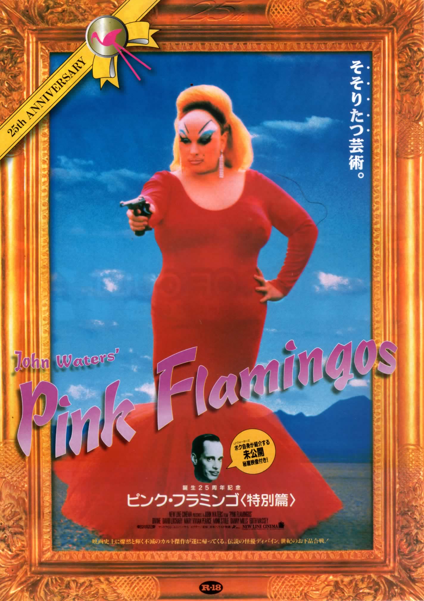 Pink Flamingos/ Female Trouble 北米版 Pink Flamingos/ Female Trouble 北米版 Pink Flamingos/ Female