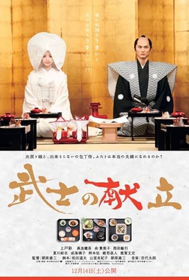 A Tale of Samurai Cooking: A True Love Story 2013 movie poster - watch and download free