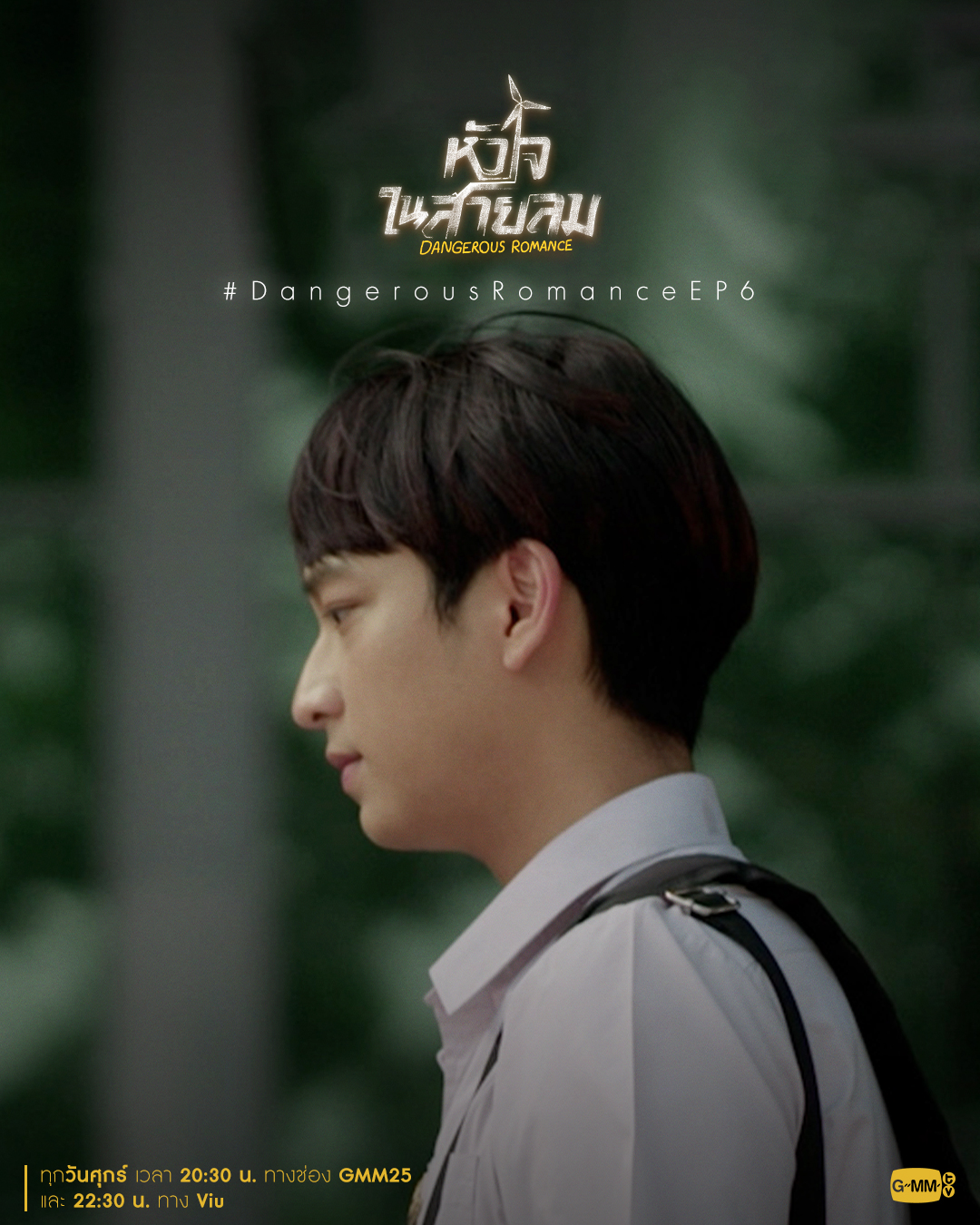 K-POP・アジア GMMTV PerthChimon Dangerous Romance Dangerous Romance (2023)