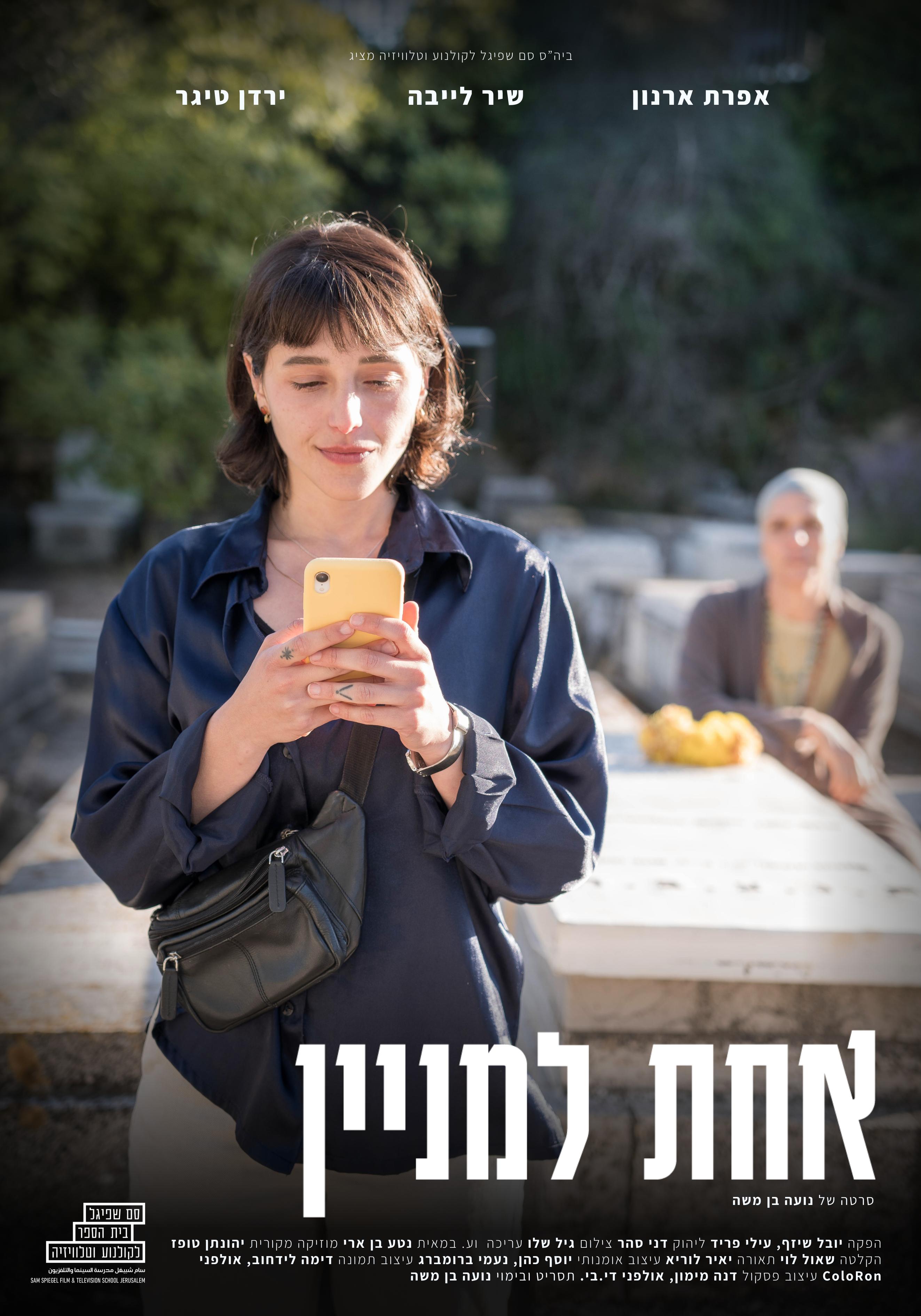 One in a Minyan