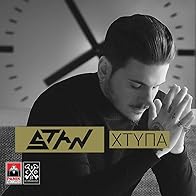 Primary photo for Stan: Htypa