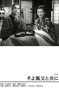 Primary photo for Soyokaze chichi to tomo ni