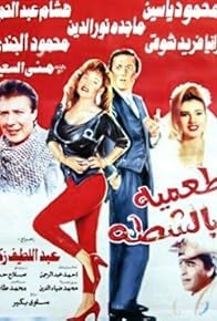 Primary photo for Taamiya Bilshatta Primary photo for Taamiya Bilshatta