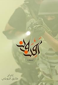 Primary photo for Aljouf SWAT