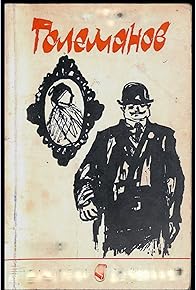 Primary photo for Golemanov