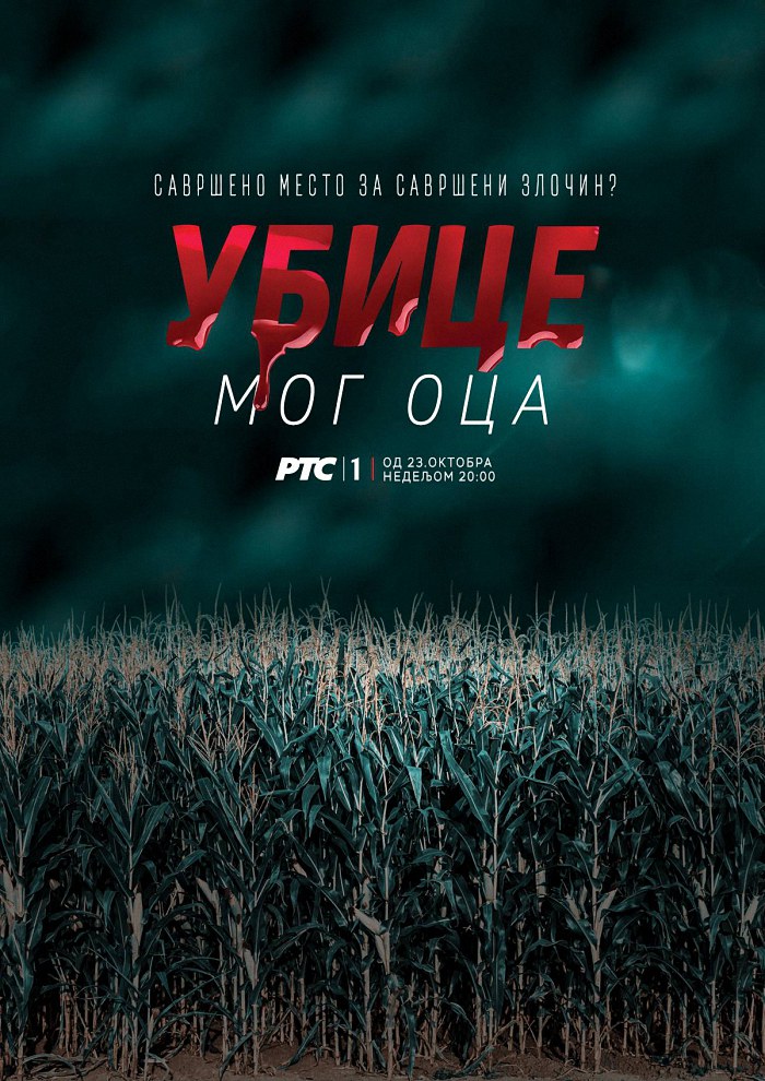 Ubice mog oca Poster