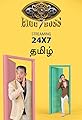 Bigg Boss Tamil's primary photo