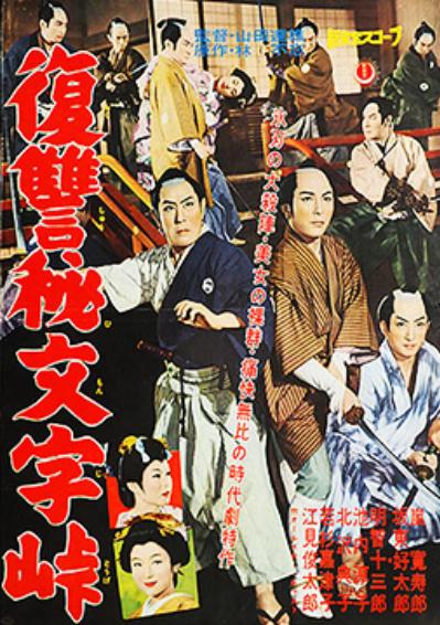 Fukushû hi moji-tôge