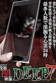 Primary photo for Honto ni Atta: Toko Yami Eizo - DEEP 7