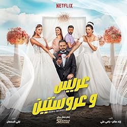 Poster of Groom & Two Brides