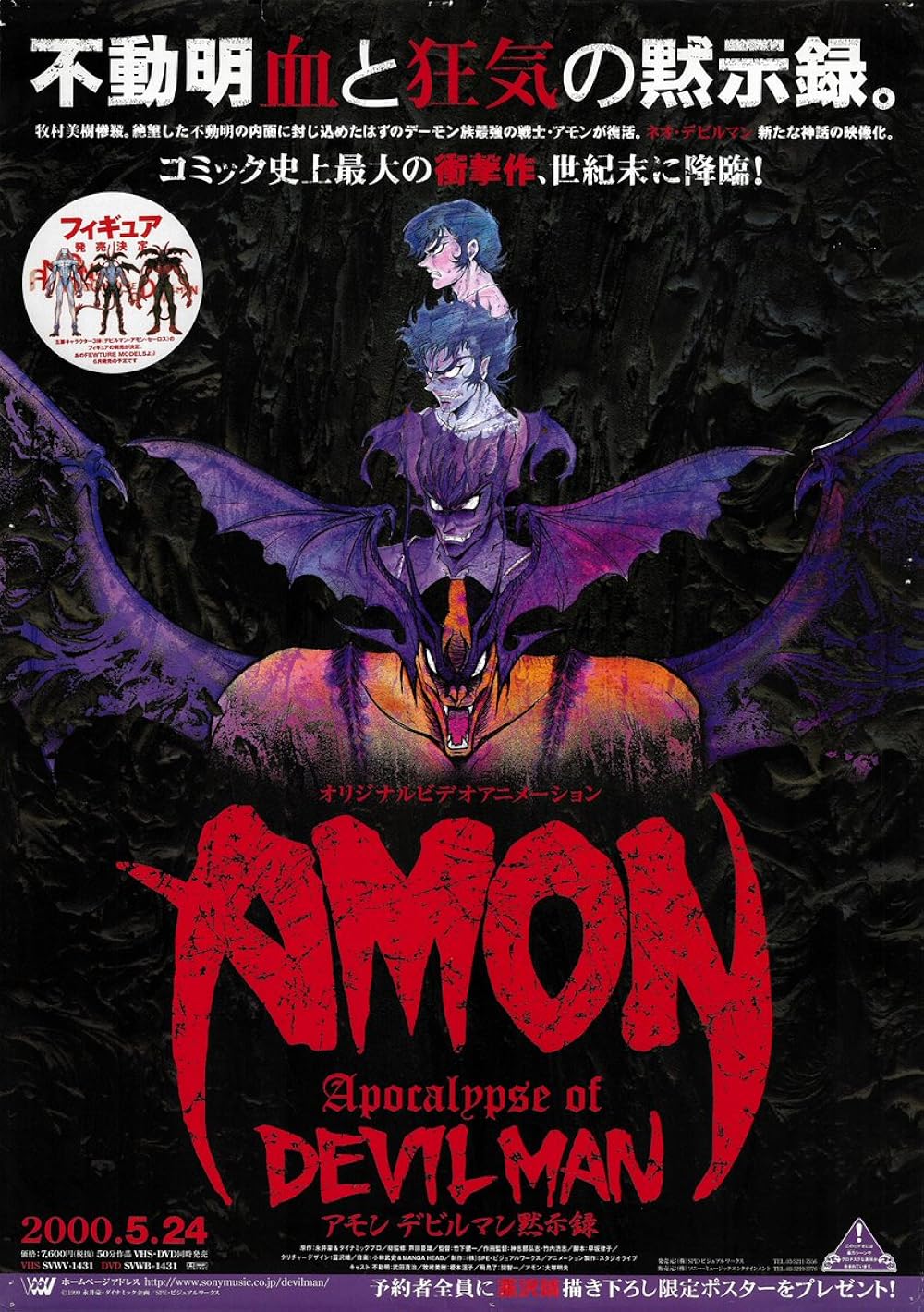 アニメ AMON: Apocalypse of Devilman DVD Amon: Apocalypse of Devilman DVD (Italy)